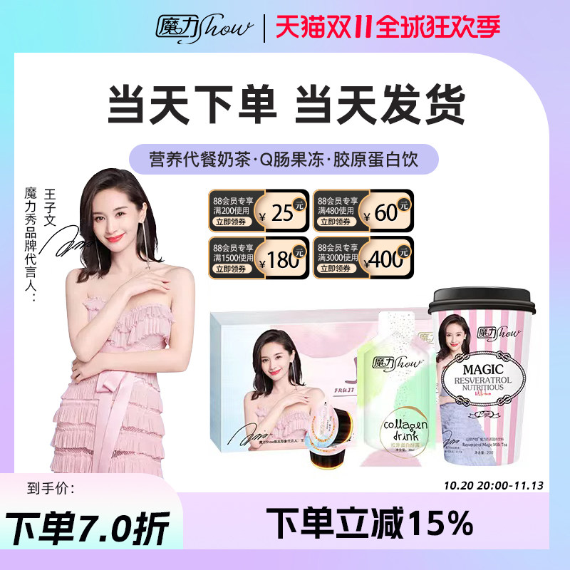 【天猫直销店】魔力show魔力秀益生菌果冻魔力营养代餐粉饱腹奶茶