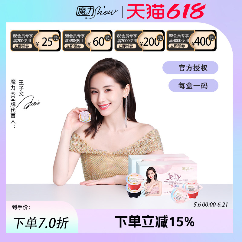 【天猫正品店】魔力秀show魔力果冻奶茶营养代餐巨水光胶原蛋白