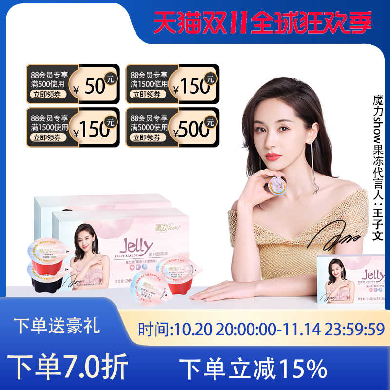 魔力show秀益生菌元嗨吃果冻奶茶果蔬酵孝素营养代餐奶茶零食果冻