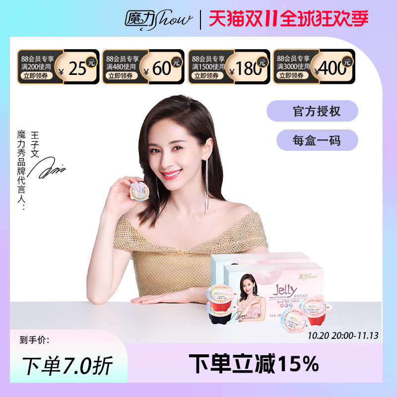 【天猫正品店】魔力秀show魔力果冻奶茶营养代餐巨水光胶原蛋白