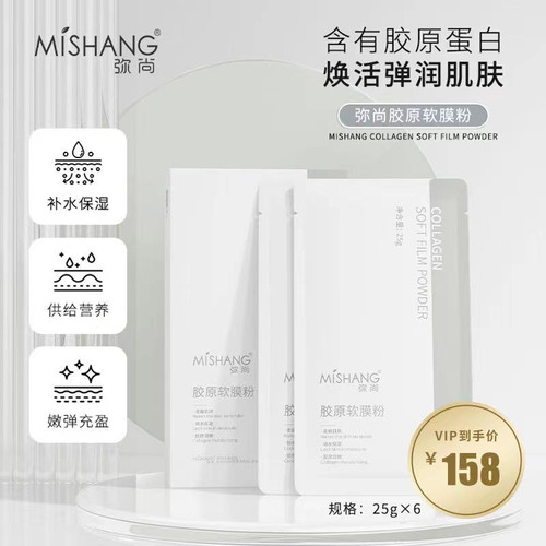 弥尚胶原玫瑰积雪草软膜粉