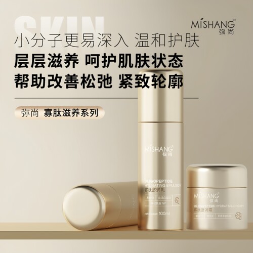 弥尚舒润寡肽水乳霜抗皱抗衰