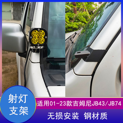 适用1998-2017吉姆尼JB43jimny改装A柱支架射灯架雾灯架越野灯架
