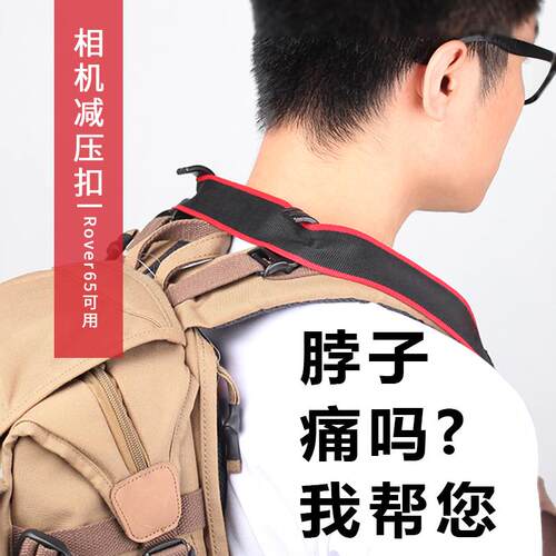 #双肩相机包减压扣#减少颈肩压力