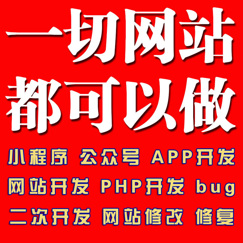 微信小程序开发公众号商城修改php二次开发vue前端uniapp开发制作