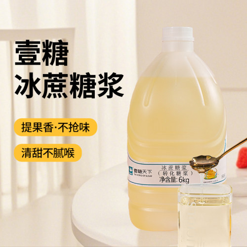 壹糖天下冰糖浆水果茶柠檬茶专用