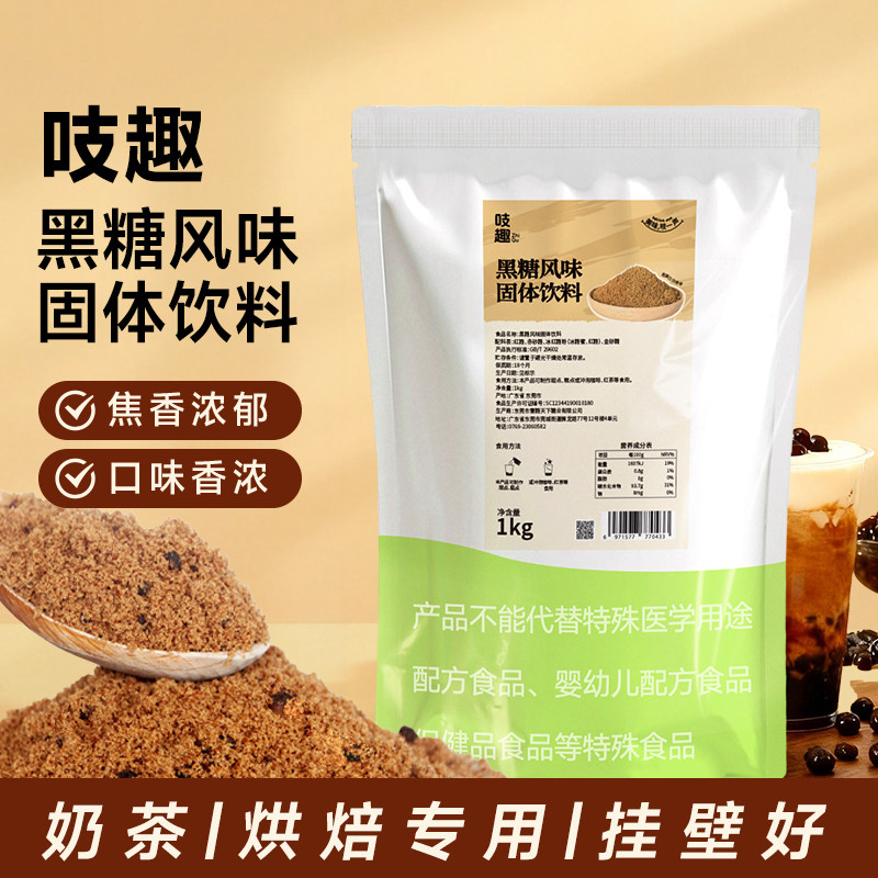 吱趣黑糖粉1kg袋装黑糖珍珠粉圆脏脏奶茶秋冬奶茶原料商用爆款,粮油调味/速食/干货/烘焙,白糖/食糖,淘宝优惠券,粉丝福利购,淘宝优惠卷