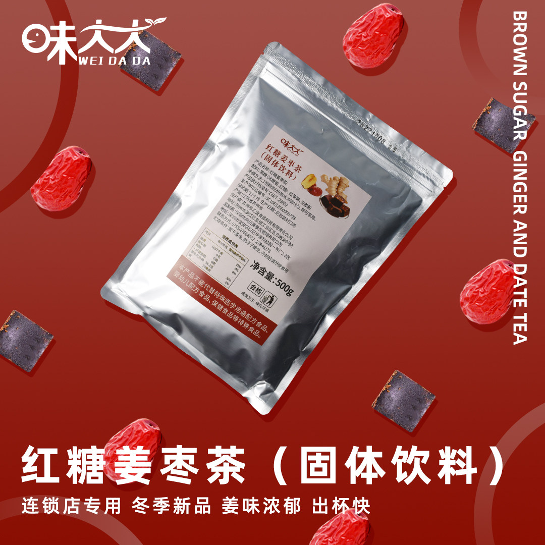 红糖姜枣茶 黑糖姜母酱奶茶店用红糖姜茶商用姜汁姜撞奶姨妈热饮