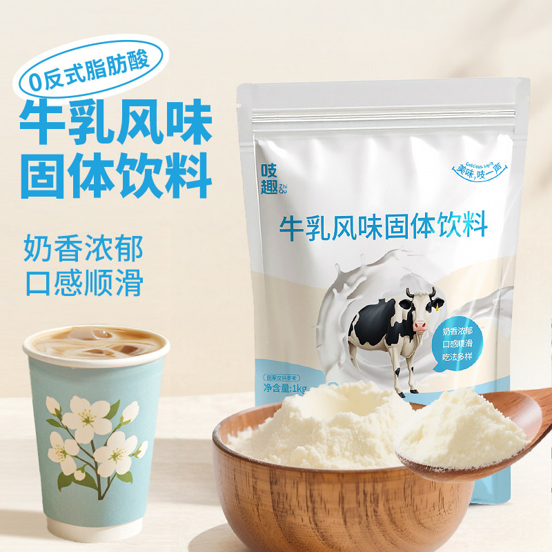 吱趣牛乳风味粉1kg牛乳茶基底粉奶粉奶精珍珠奶茶店商用原料