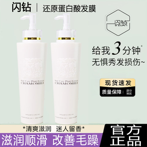闪钻护发素玫瑰原液蛋白还原酸