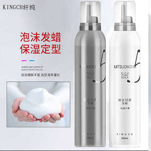 纤纯慕丝轻柔造型泡沫发蜡摩丝泡泡发蜡轻盈护卷自然蓬松定型