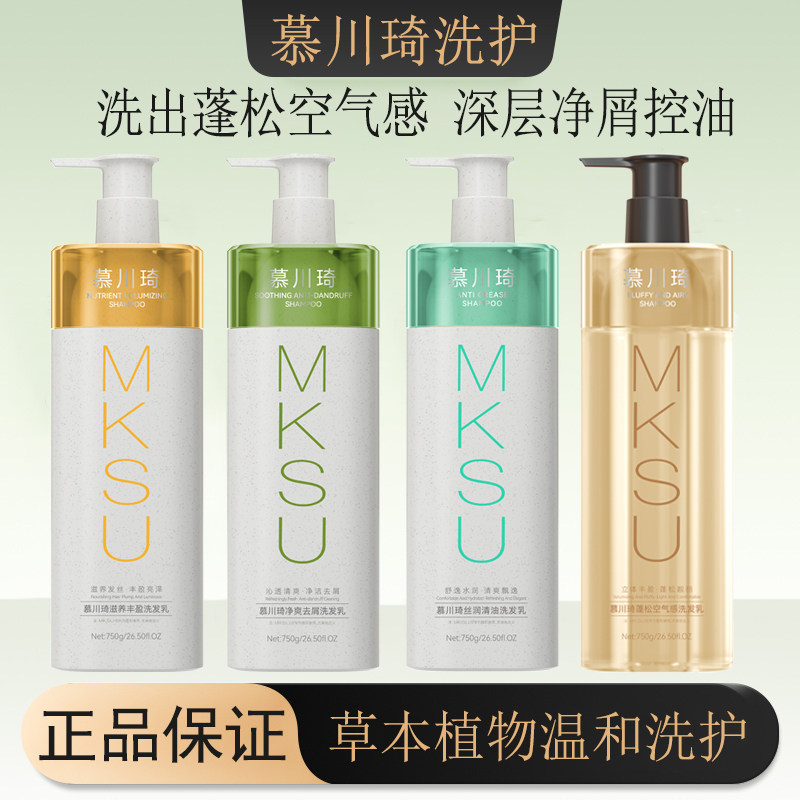 慕川琦洗发水养护滋养去屑控油洗发乳持久留香柔顺洗发露护发素