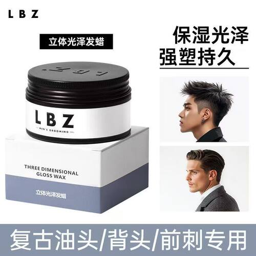 LBZ硬发泥男士头发造型自然哑光纹理飞机头前刺发泥发蜡持久定型