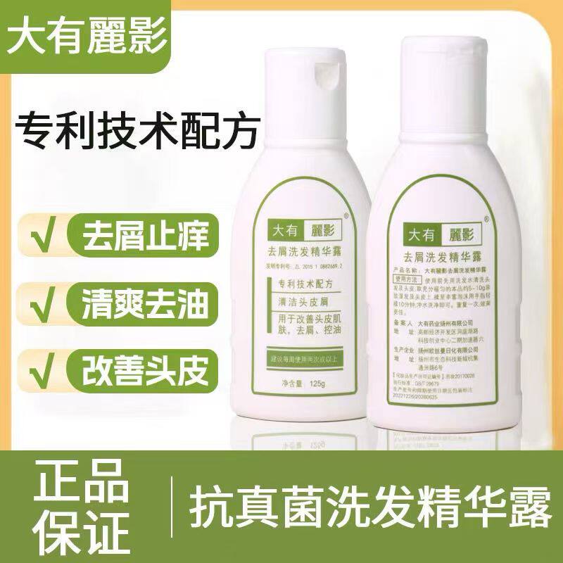 丽影GET去屑洗发水大有洗发乳抗真菌精华除螨控油强力去大块头屑