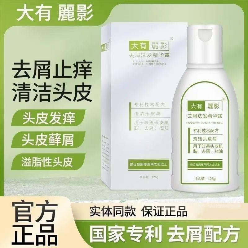 去屑洗发水抗真菌除螨控油