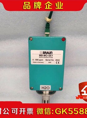 MBRAUN 活性水分探头 传感器 MB-MO-SE1 0-议价