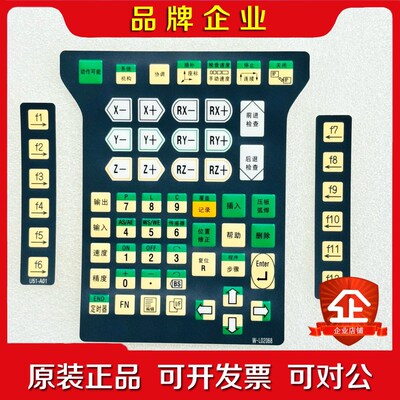 那智 W-L02068按键膜 按键面板 现货 询价 议价