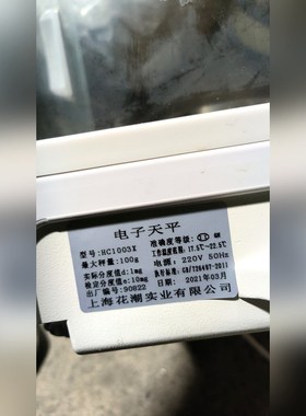 花潮电子天平HC1003x 议价