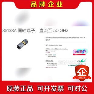 是德科技85138A85138 50G负议价 60002DC