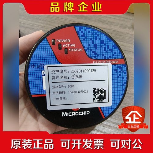 Microchip MPLAB ICD3编程仿真烧写器议价
