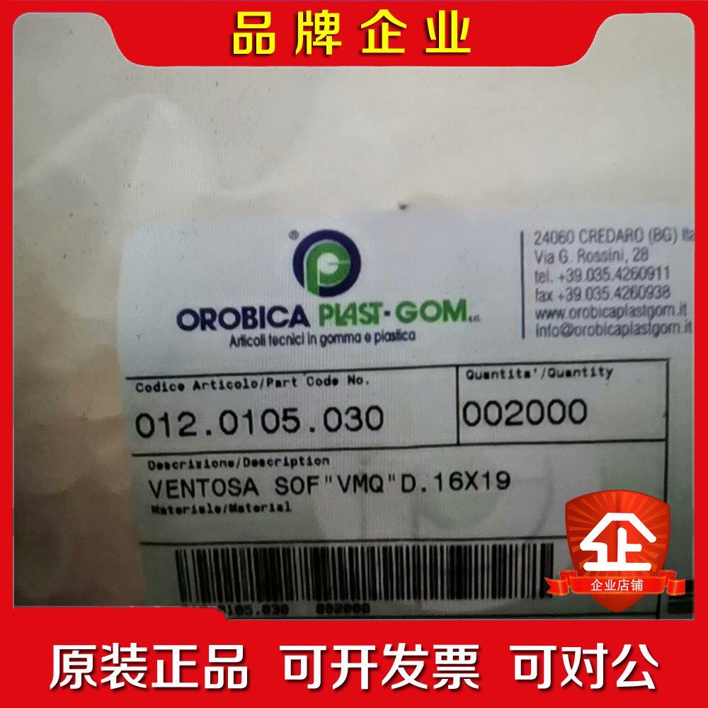 意大利OROBICA PLAST-GOM 吸盘 012.01 议价