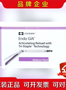 Covidien EGIA 30 ARTIC MED THI 议价