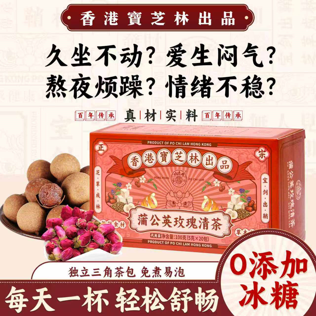 香港宝芝林结节茶独立包装调理通茶蒲公英陈皮红枣养生茶三角茶包