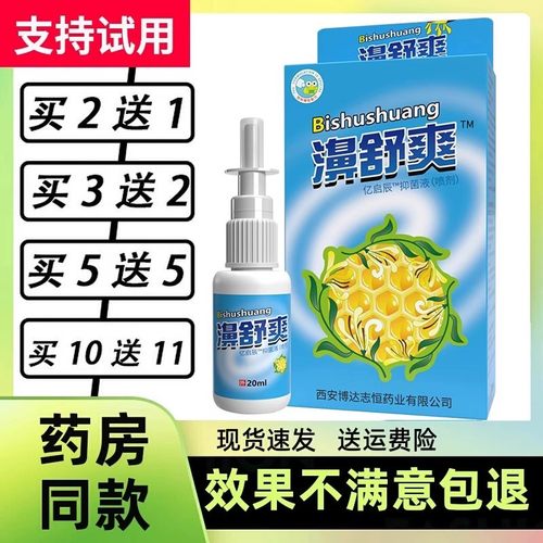 10送11】雪山百草濞舒爽蜂胶喷剂鼻舒爽喷雾西安佛慈濞舒适老配方