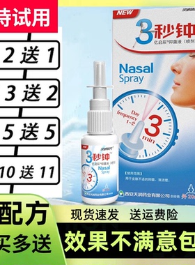 三秒钟3秒钟喷剂20ml 雪山百草必速康鼻舒适老配方濞舒适汉诚轶方
