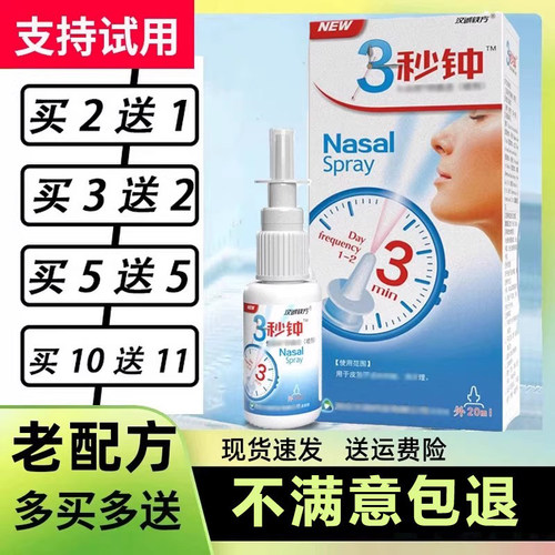 汉诚轶方3秒钟喷剂鼻通