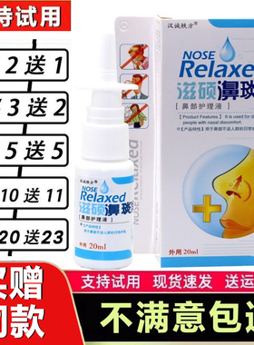 汉诚轶方滋硕濞 净琰喷剂濞舒琰宁鼻净 琰喷雾液雪山百草鼻舒适