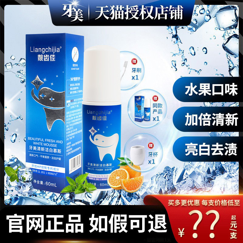 Nanjing Tongrentang Scaler Mousse quality goods Flagship store foam toothpaste fresh White Moussein the Care cleaners/Sanitary napkins/Paper/Aromatherapy , Shampoo bath/Personal cleanliness , Oral Care , Toothpaste  category - from Buy2taobao.com to provide professional Taobao agent buy service