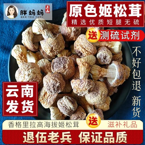 姬松茸干货无硫巴西菇野生菌500g