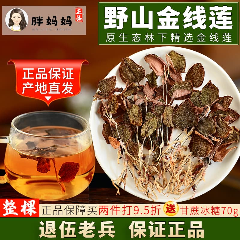 金线莲干货 金线莲铁皮石斛养生茶 500g 级特整株 中药材旗舰店