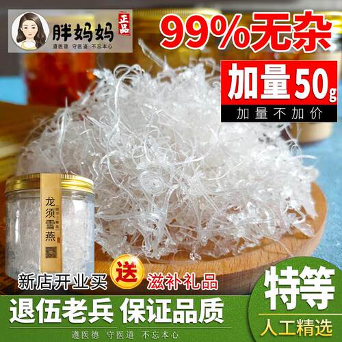 龙须雪燕野山生 正品 天然植物燕窝150g 缅甸 云南 拉丝雪燕