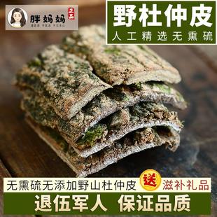 无硫非巴戟天特等级野生 云南野生杜仲中药材500g 杜仲皮泡茶泡酒