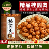 桂圆肉干中药百年树桂圆干500g 老树 广东高州龙眼 龙眼肉干无核