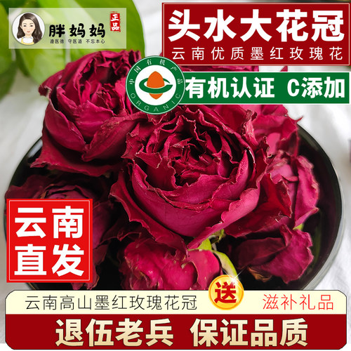 云南有机无熏硫墨红玫瑰花茶100g