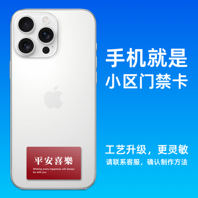 让你的手机也拥有门禁卡功能