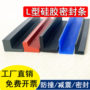 硅胶L型密封条直角包边条半透明L型橡胶包边条直角L形防撞防护条