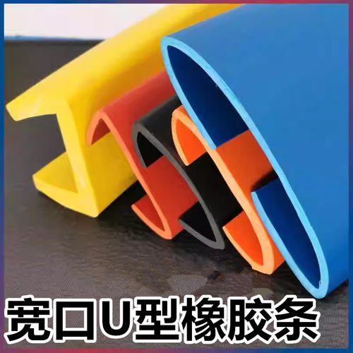 【官方推荐】大U型宽口密封条