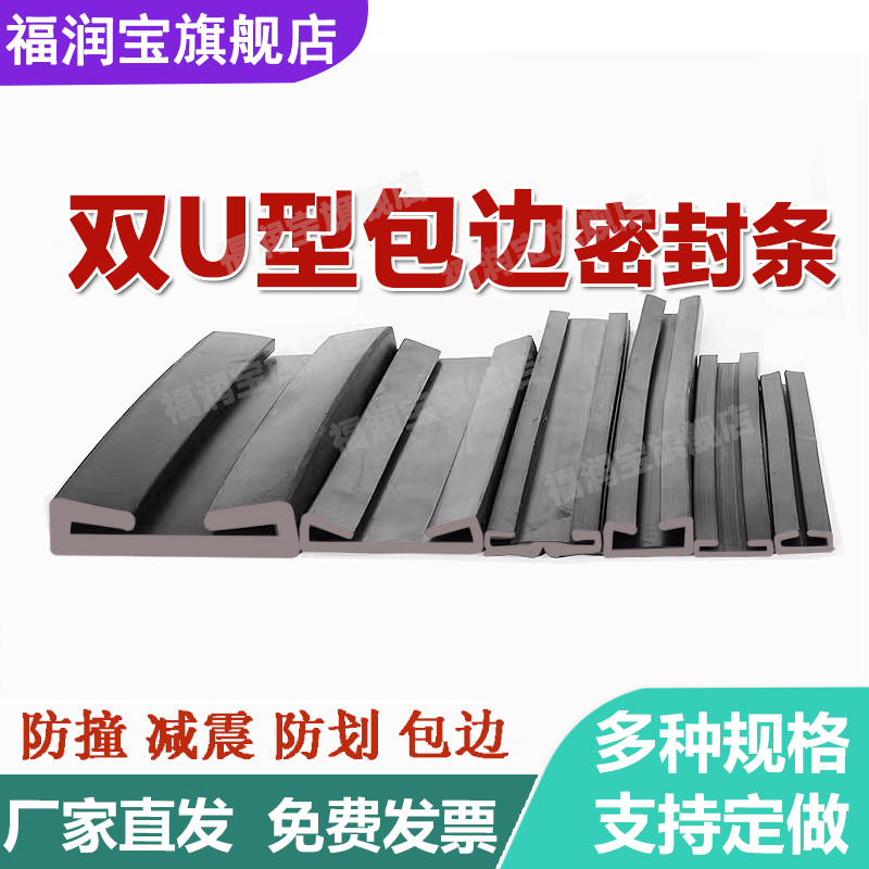 双U型卡箍喉箍减震耐磨防滑条