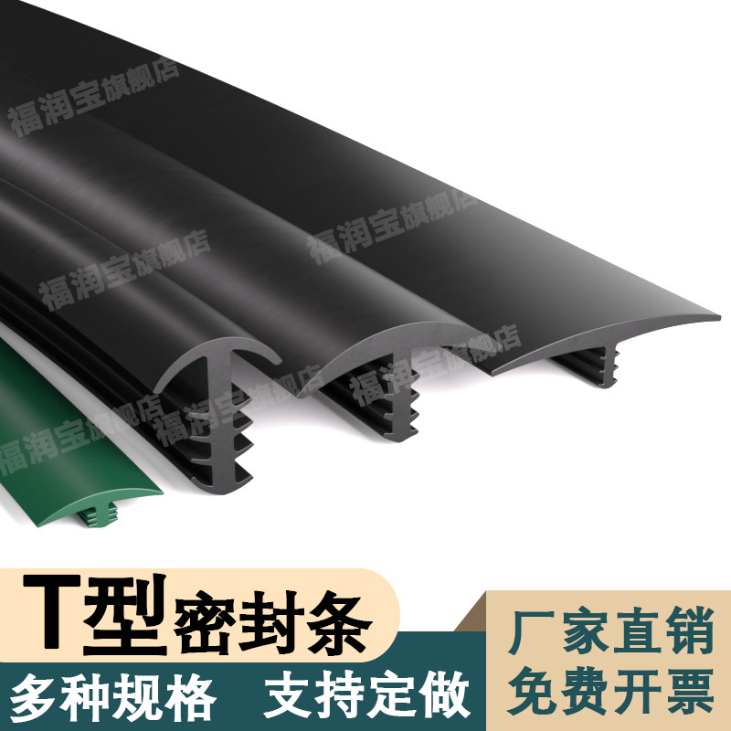 T型装饰密封条嵌入式胶条设备防撞防尘挡水光伏垫板卡槽密封胶条