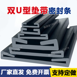 双U型卡箍包边密封条喉箍橡胶条钣金扁条油箱垫带卡扁铁皮橡胶条