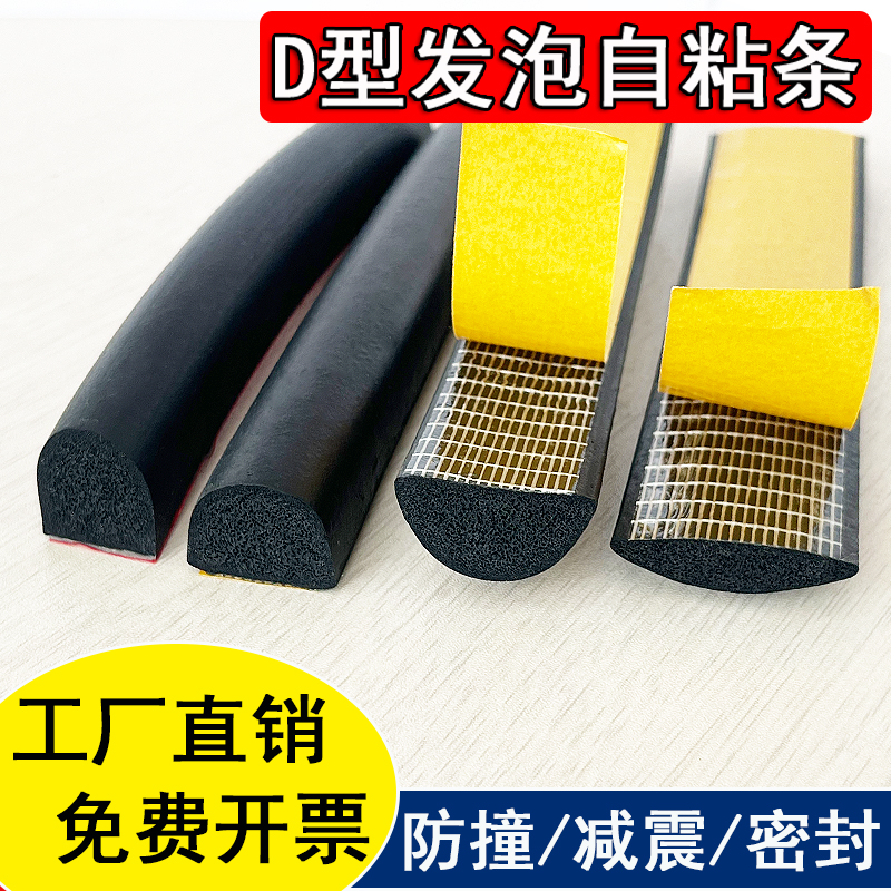 【热卖店铺】EPDM发泡防水D型条