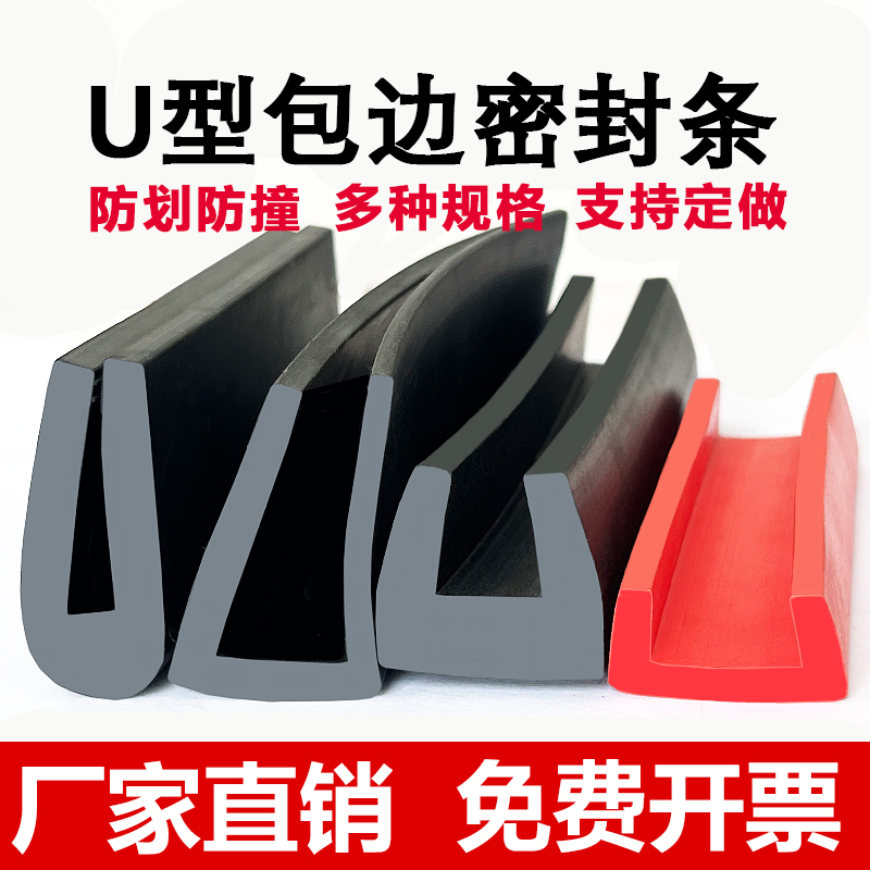 【官方推荐】厚U型防碰撞防撞条