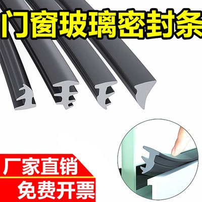 【热卖店铺】铝合金门窗密封条