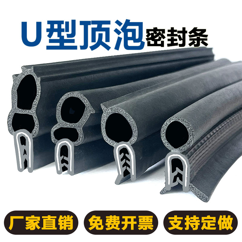 U型自夹式顶泡密封条机械密封防尘胶条铁皮机柜防水防撞橡胶皮条,基础建材,密封条,淘宝优惠券,粉丝福利购,淘宝优惠卷
