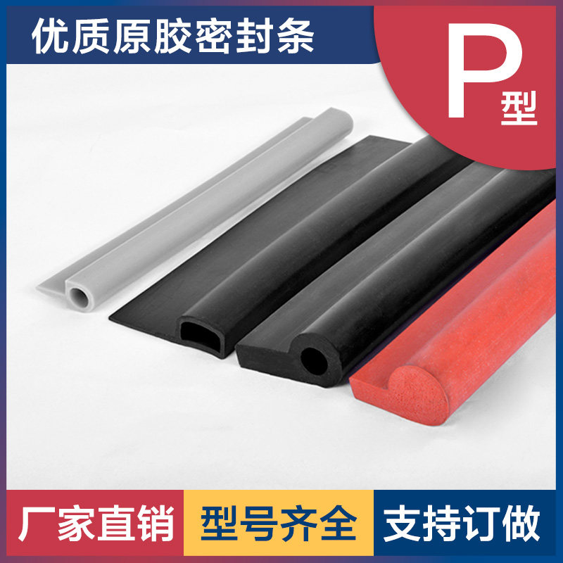 p型硅胶发泡耐高温2/3/4/5mm厚度9字烘烤箱橡胶条闸门挡水密封条