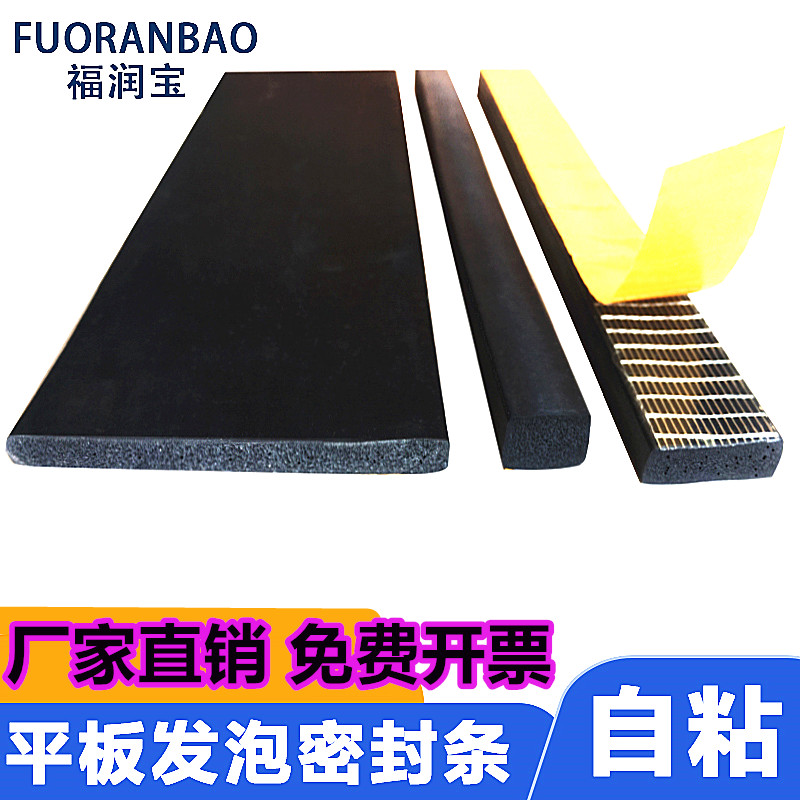 三元乙丙发泡福润宝橡胶